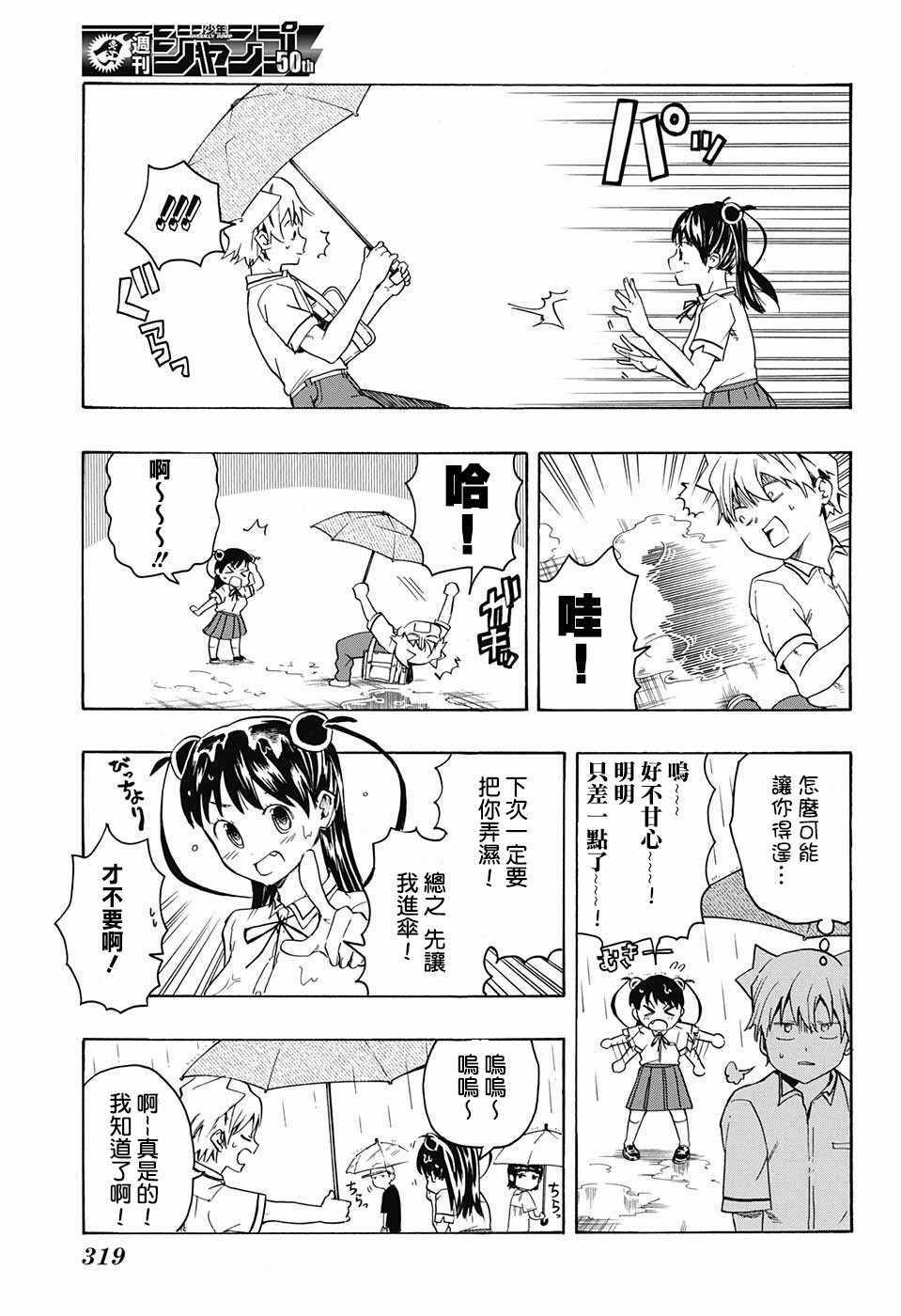 《把你攻略掉》漫画 005话