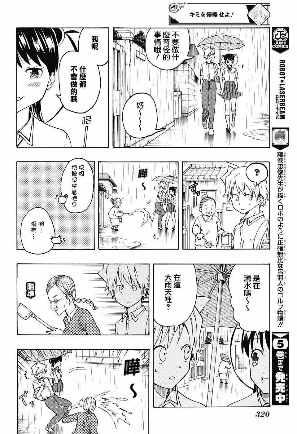 《把你攻略掉》漫画 005话