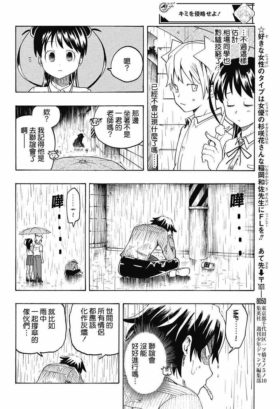 《把你攻略掉》漫画 005话