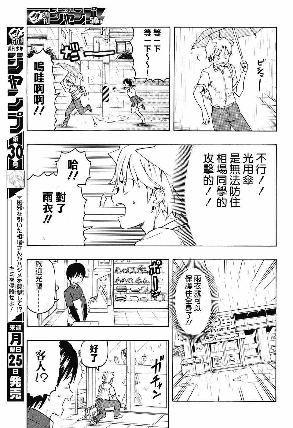 《把你攻略掉》漫画 005话