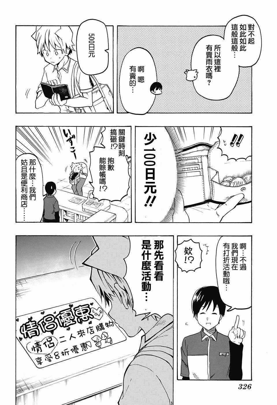 《把你攻略掉》漫画 005话