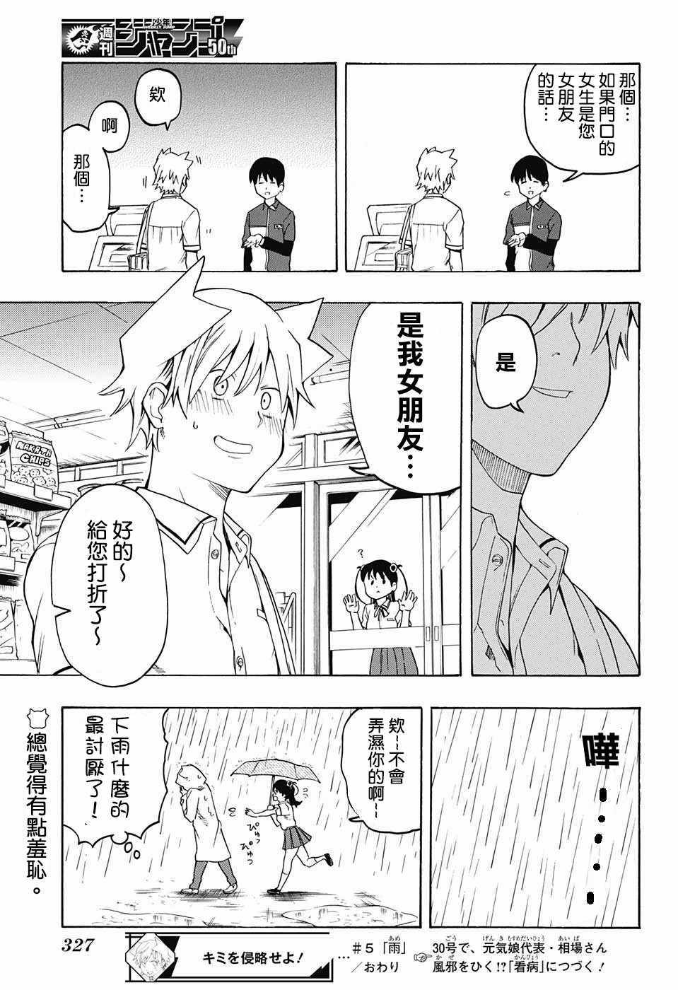 《把你攻略掉》漫画 005话