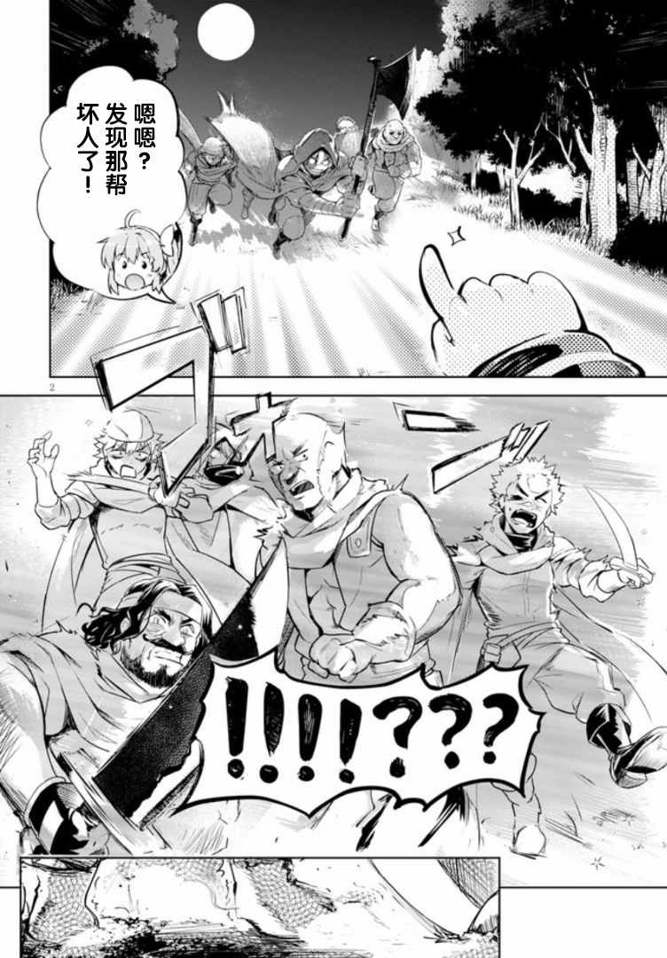 《明明是以剑士为目标入学的 魔法适性却有9999！？》漫画 魔法适性却有9999 019集