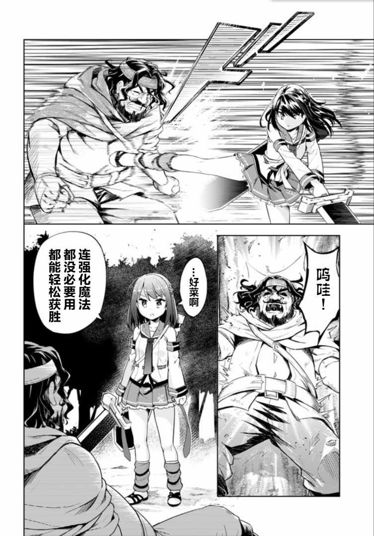 《明明是以剑士为目标入学的 魔法适性却有9999！？》漫画 魔法适性却有9999 019集