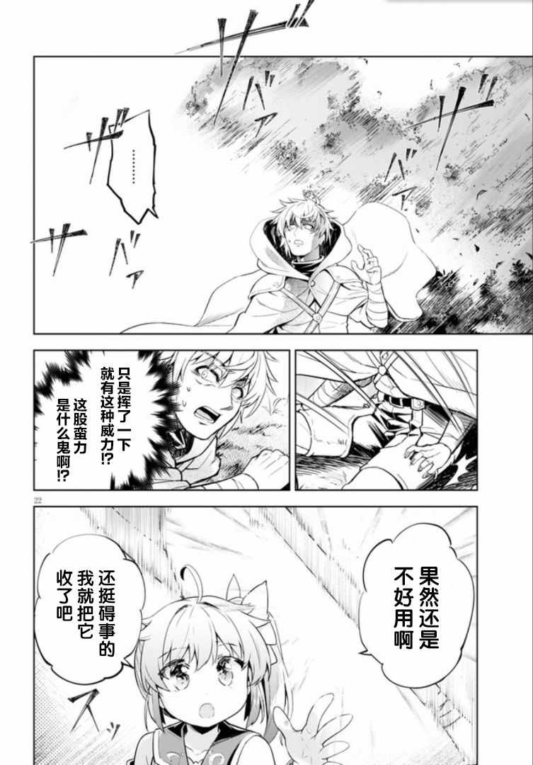 《明明是以剑士为目标入学的 魔法适性却有9999！？》漫画 魔法适性却有9999 019集