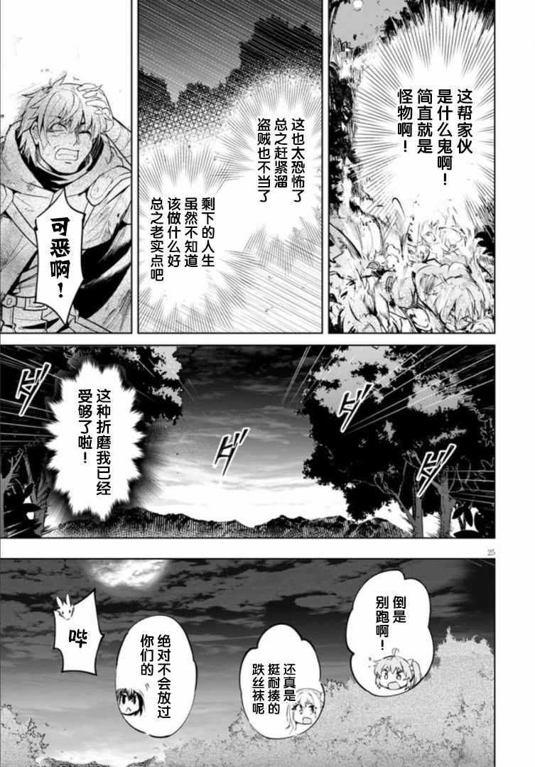 《明明是以剑士为目标入学的 魔法适性却有9999！？》漫画 魔法适性却有9999 019集