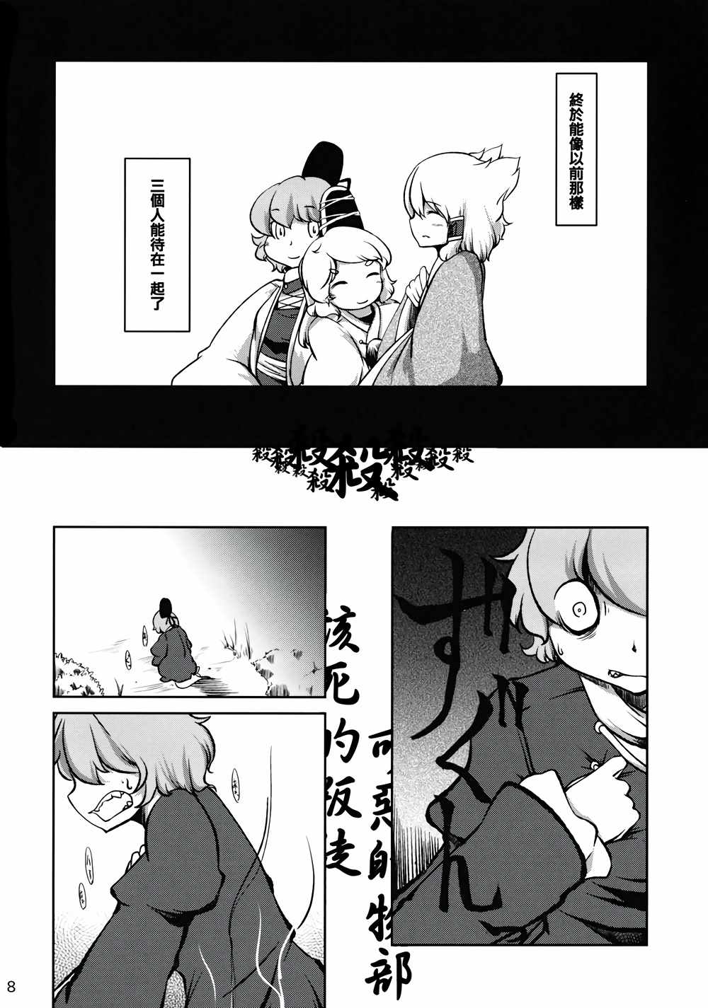 《仍未污秽的死去》漫画 001话