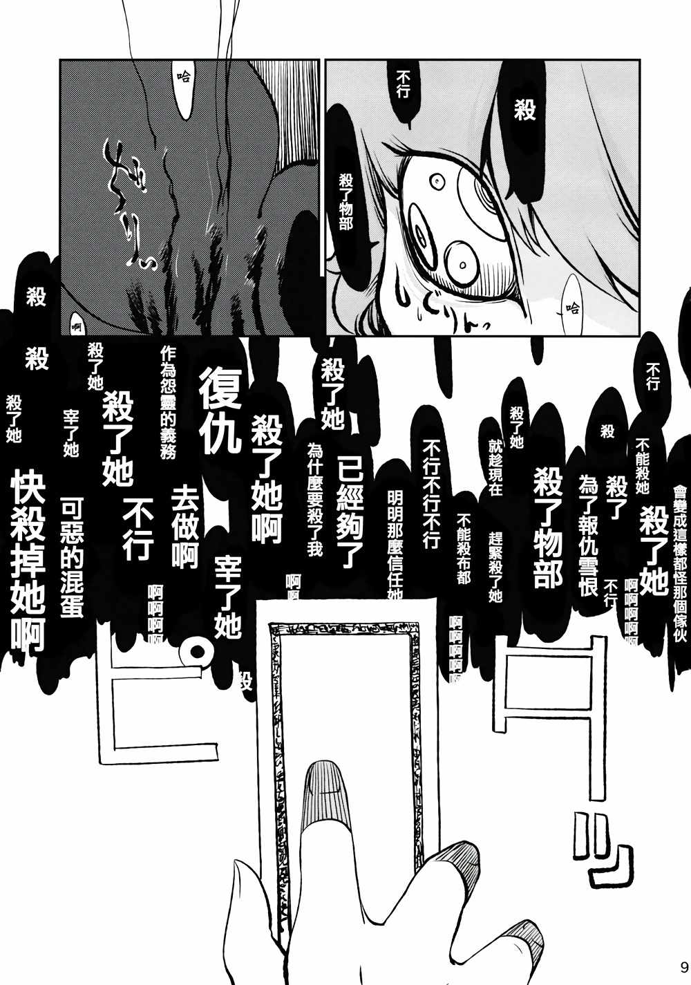 《仍未污秽的死去》漫画 001话