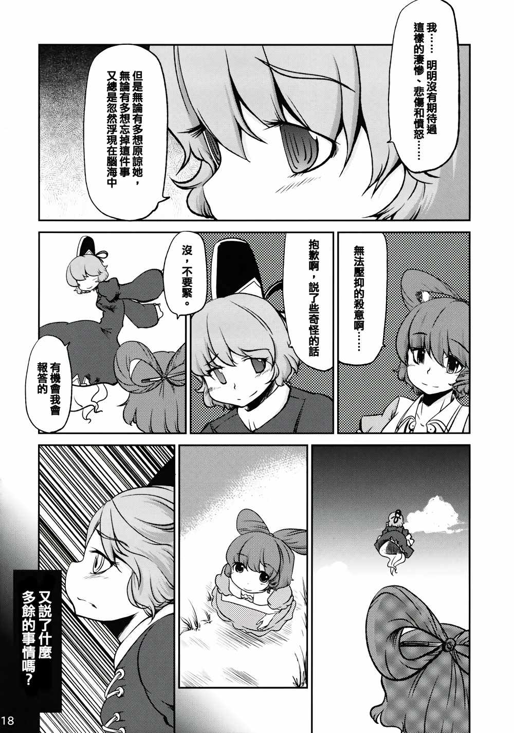 《仍未污秽的死去》漫画 001话