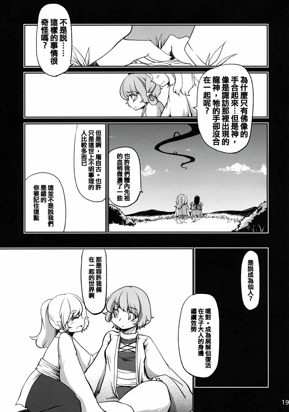 《仍未污秽的死去》漫画 001话