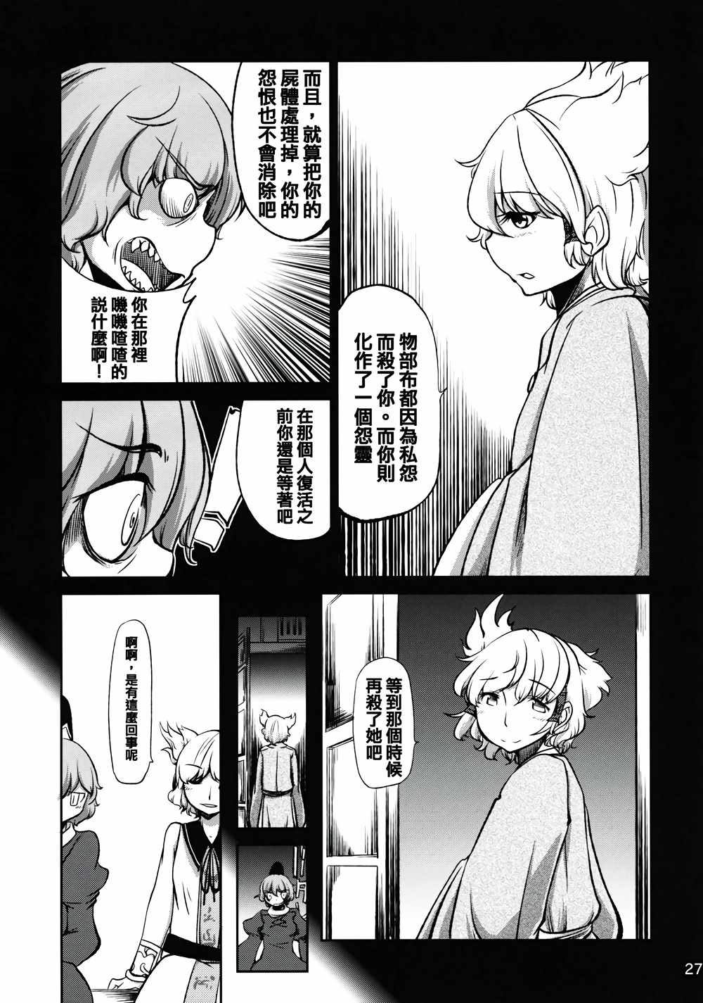 《仍未污秽的死去》漫画 001话