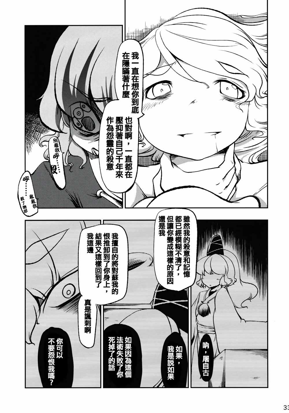 《仍未污秽的死去》漫画 001话