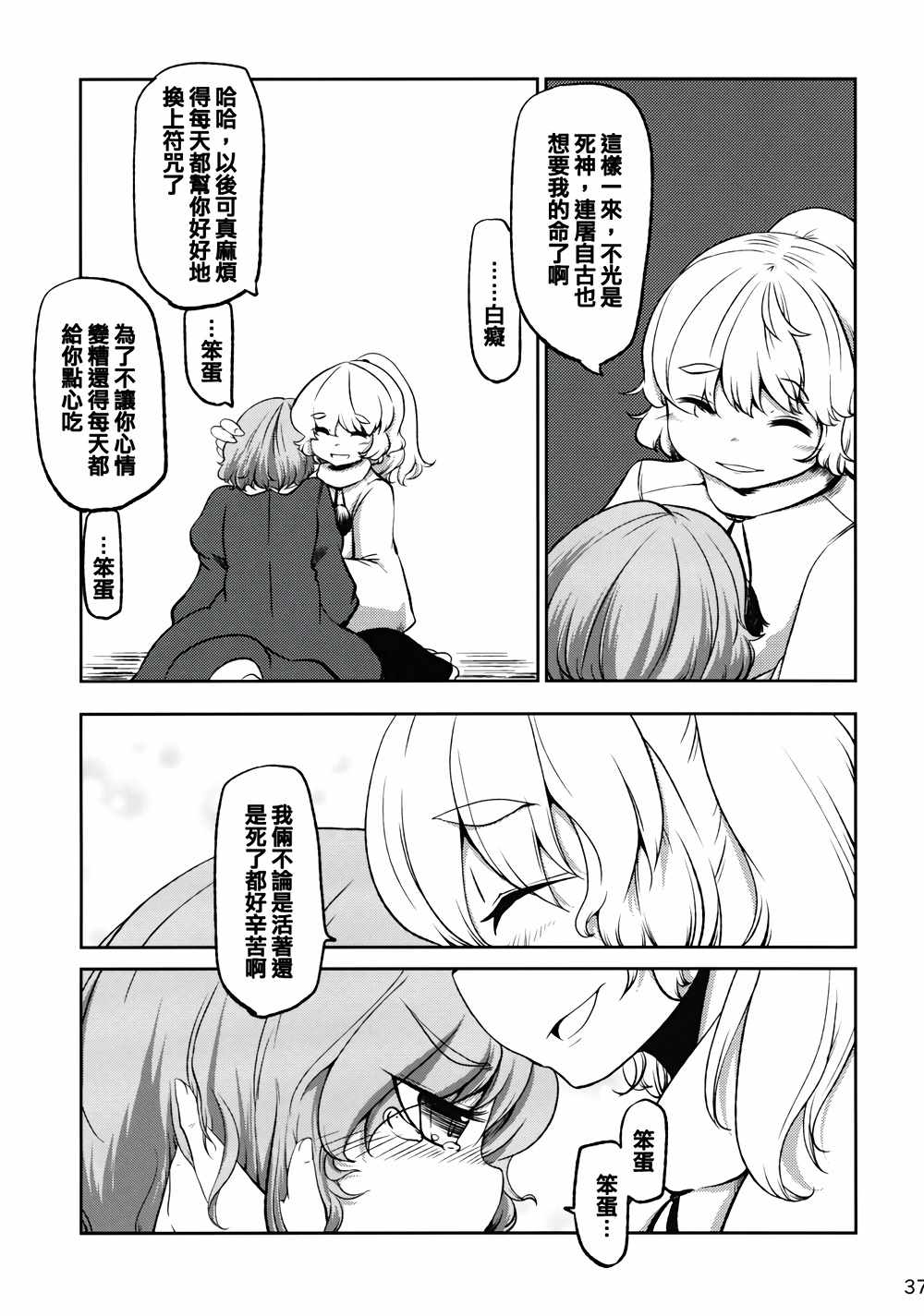 《仍未污秽的死去》漫画 001话