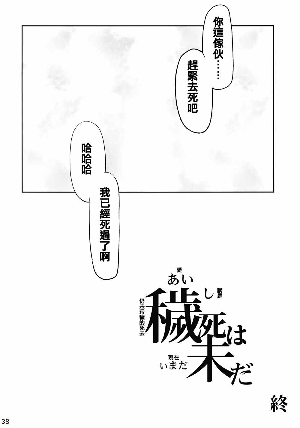 《仍未污秽的死去》漫画 001话