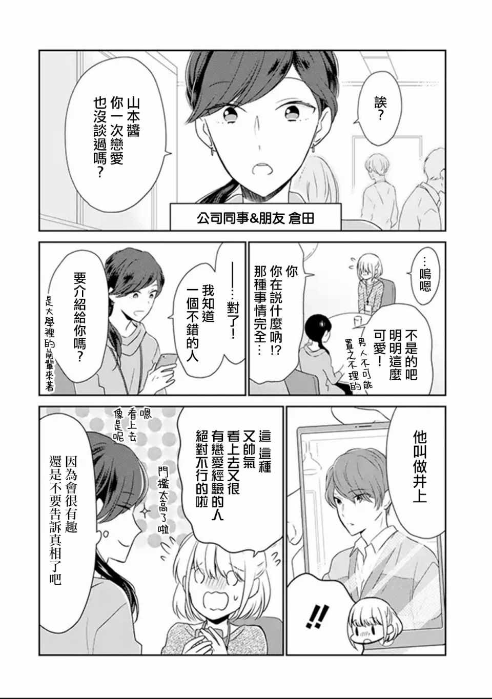 《30岁左右的初恋》漫画 002话