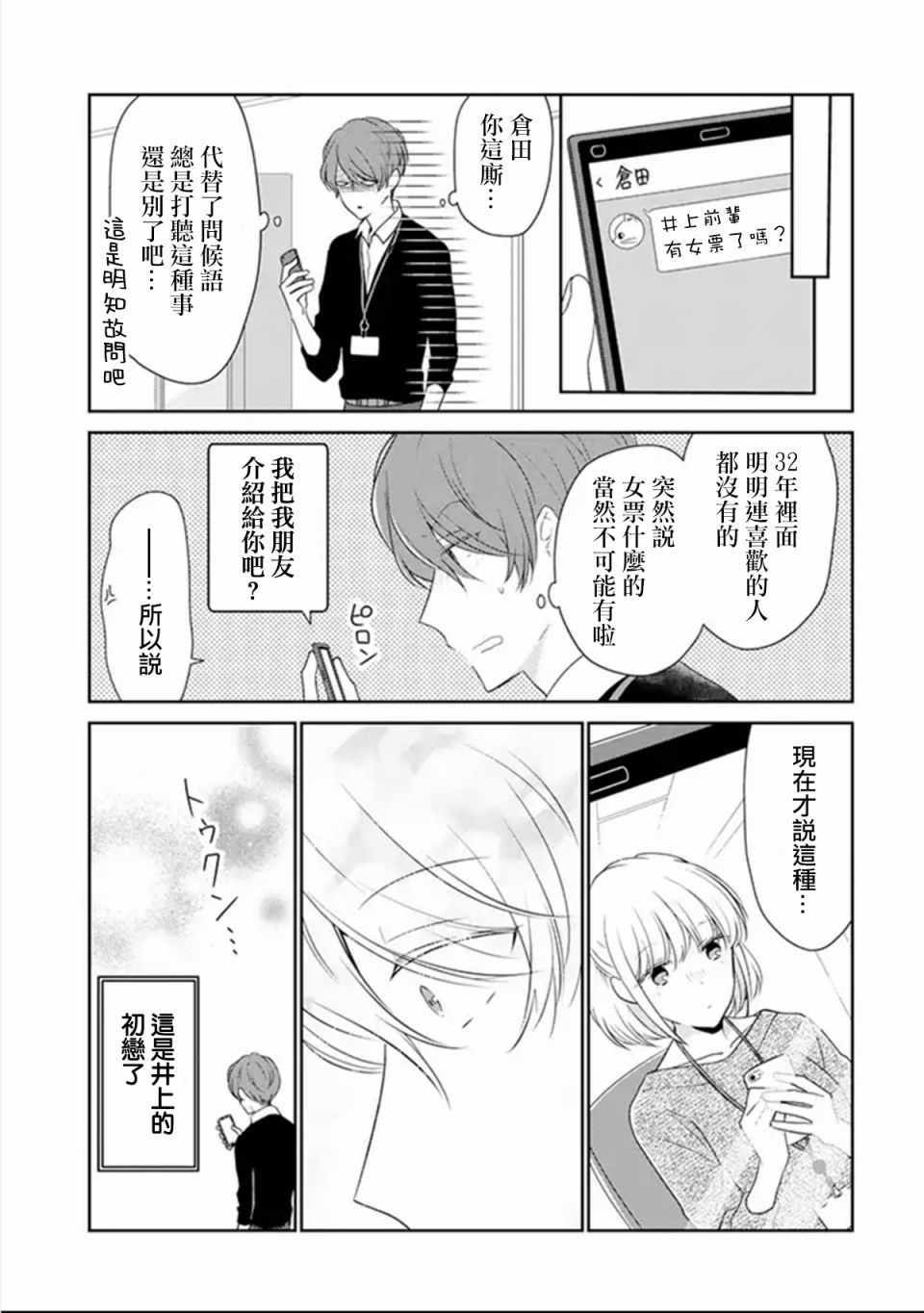 《30岁左右的初恋》漫画 002话