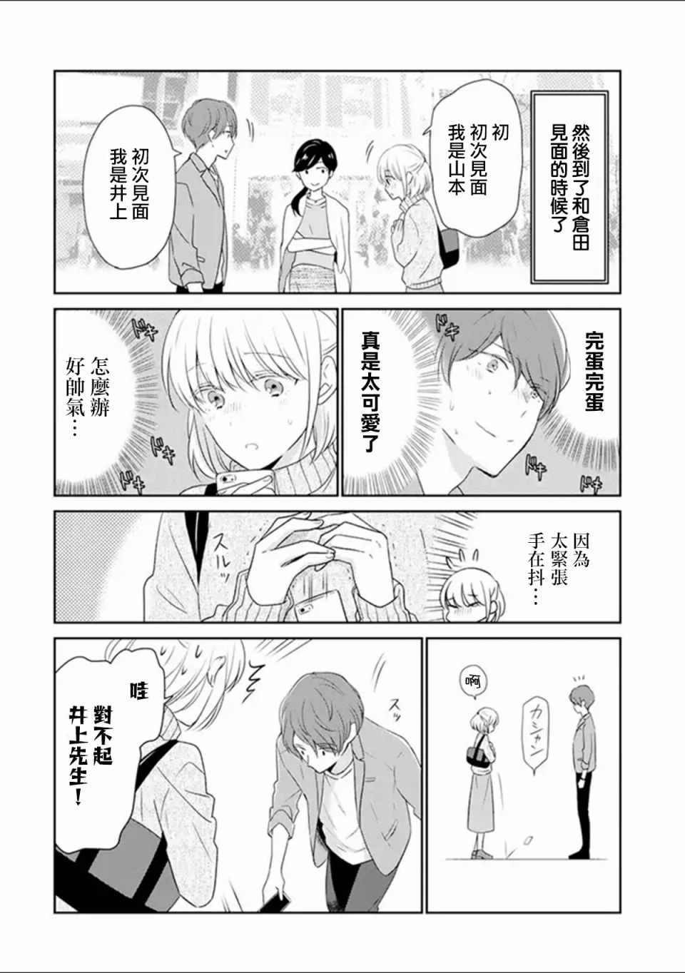 《30岁左右的初恋》漫画 002话