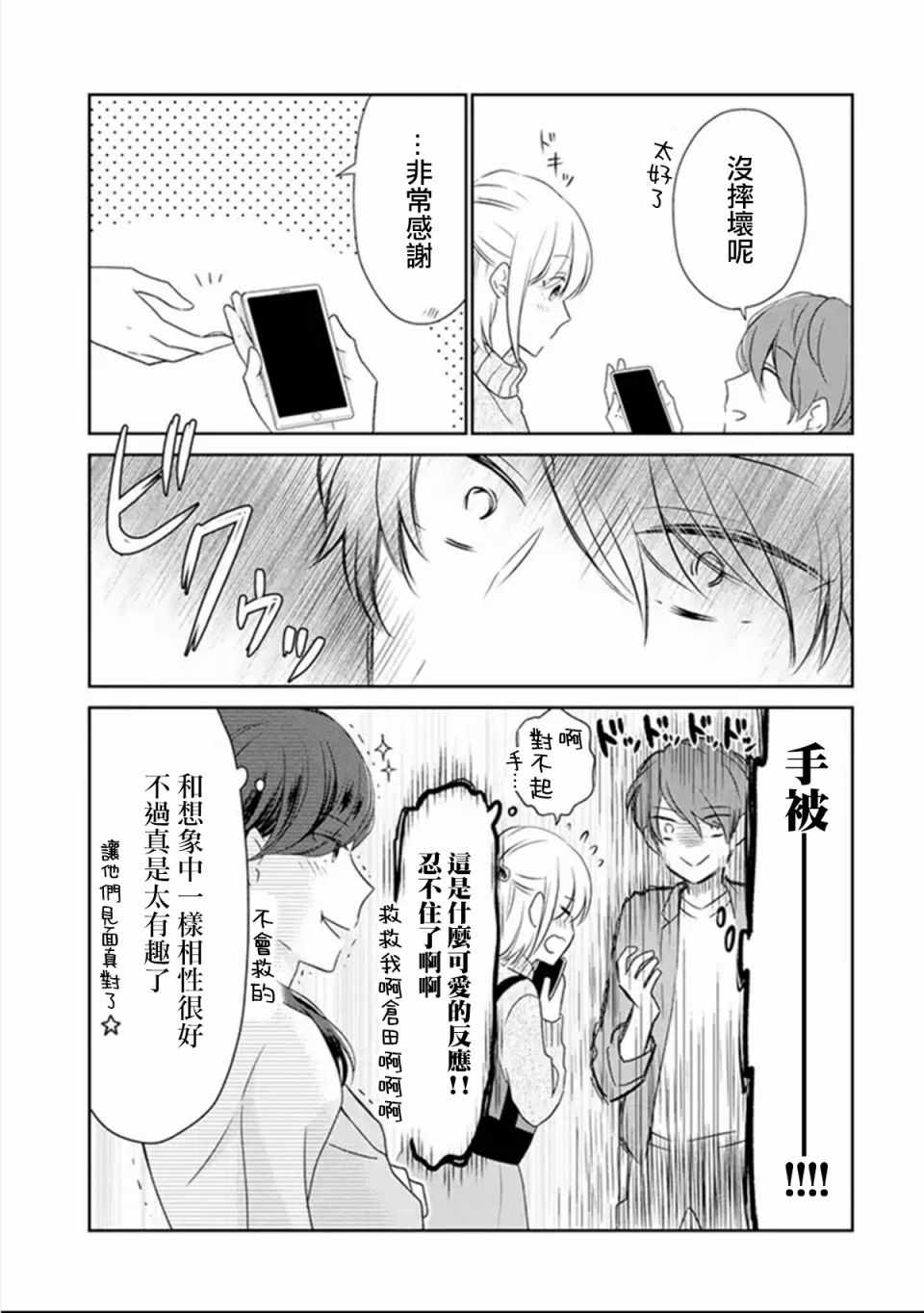 《30岁左右的初恋》漫画 002话