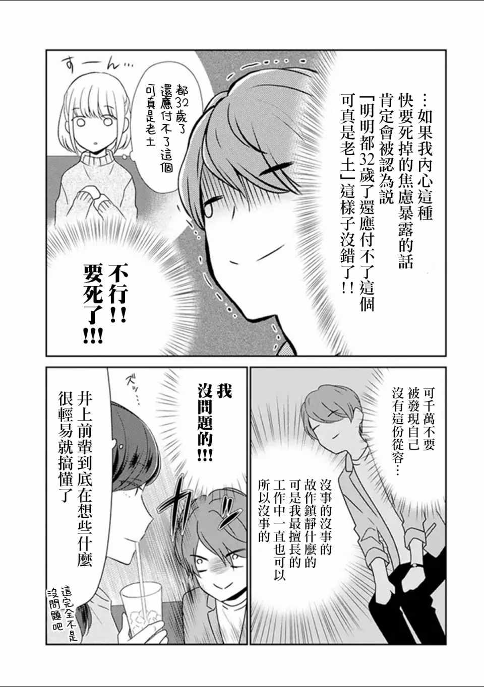 《30岁左右的初恋》漫画 002话