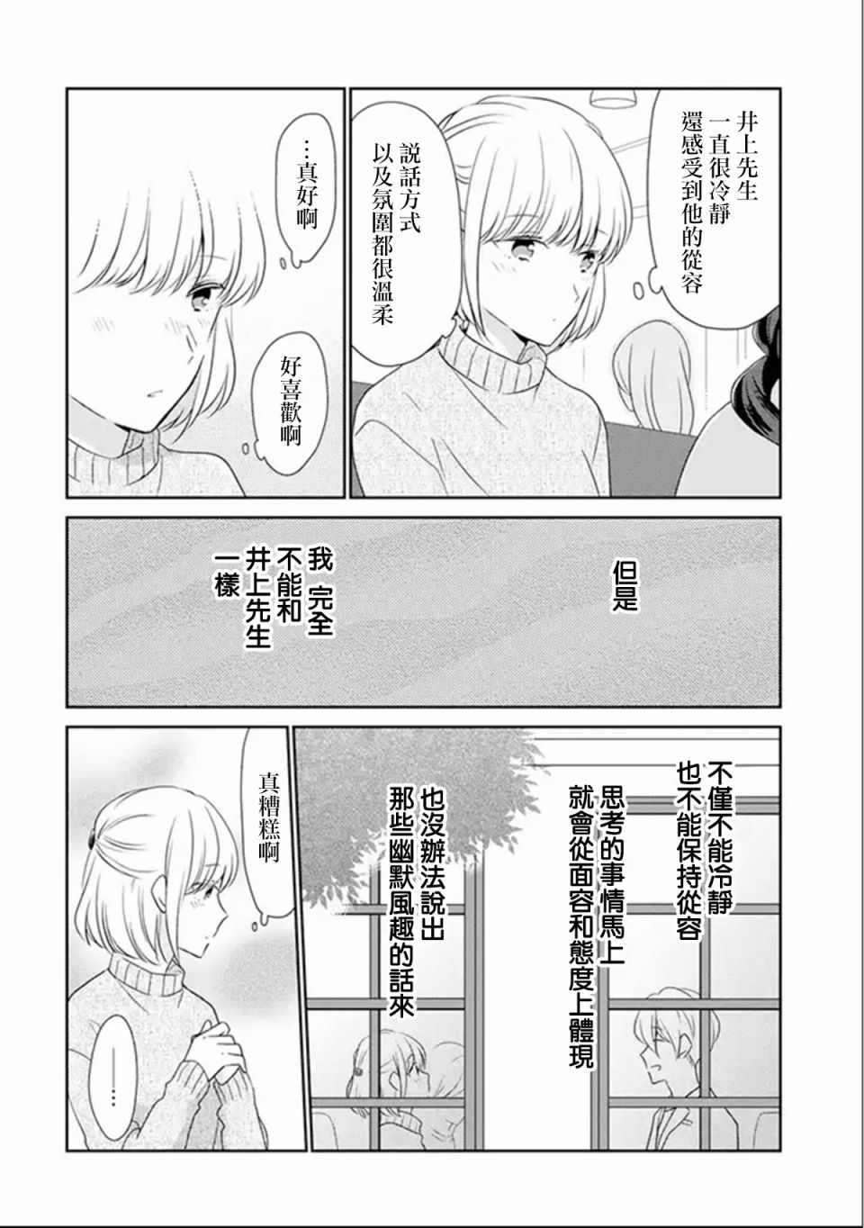 《30岁左右的初恋》漫画 002话