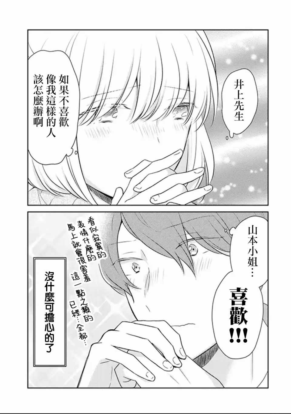 《30岁左右的初恋》漫画 002话