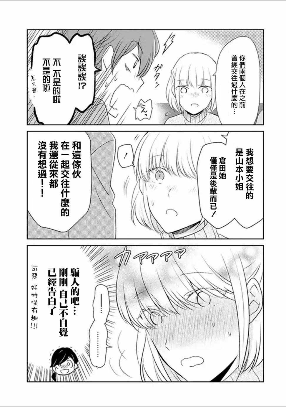 《30岁左右的初恋》漫画 003话