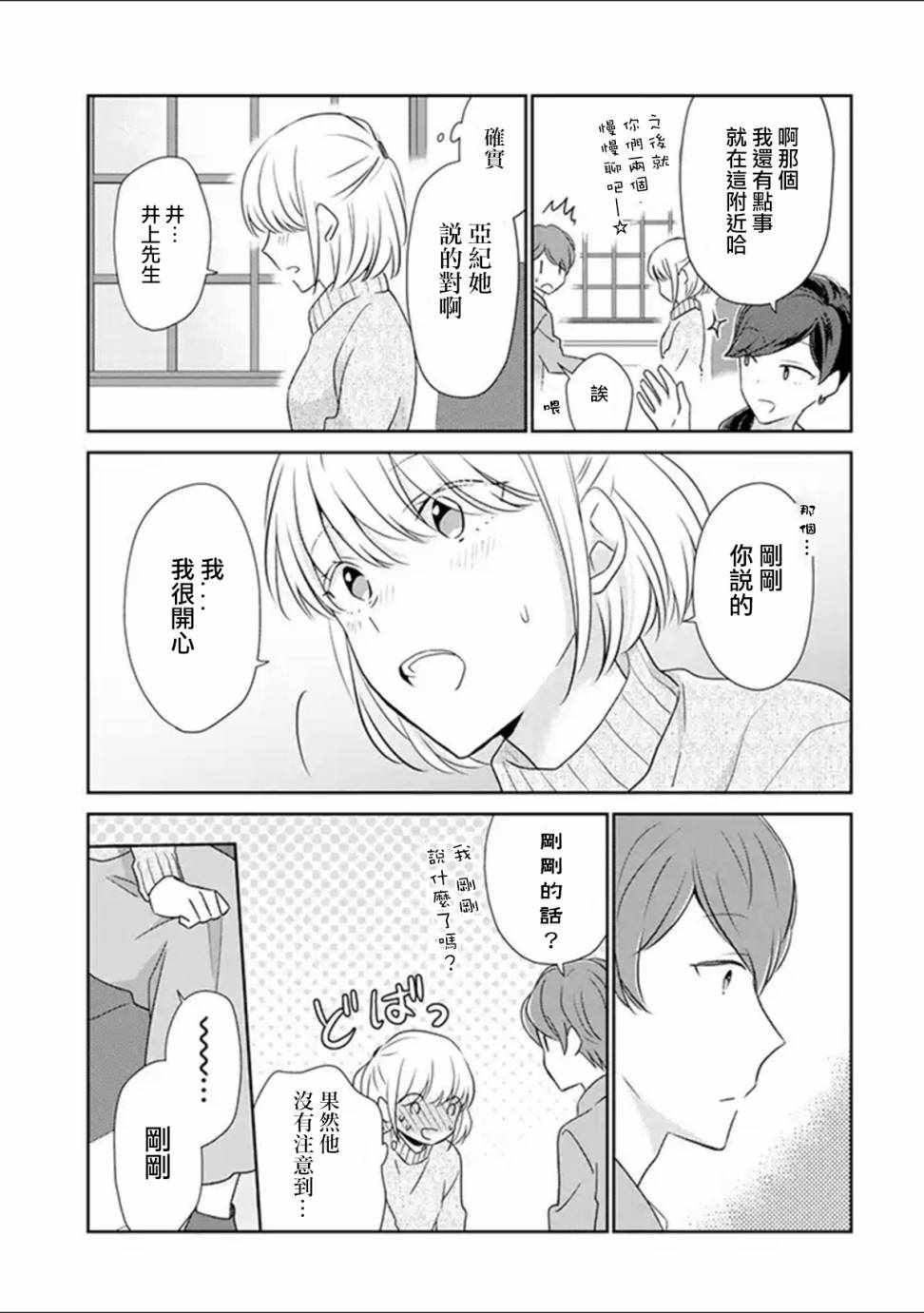 《30岁左右的初恋》漫画 003话