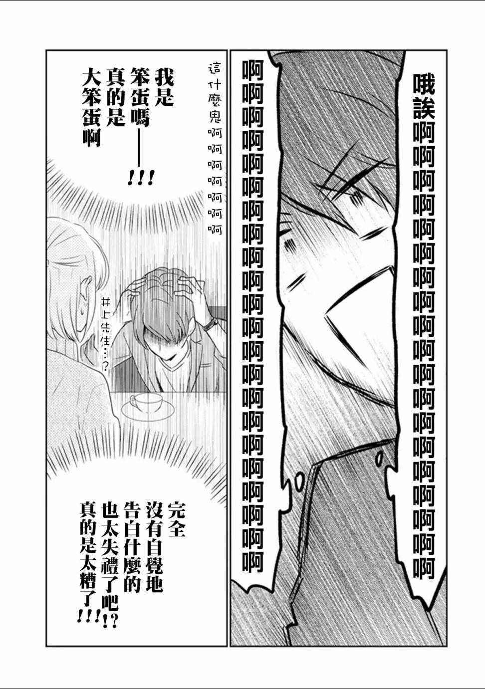 《30岁左右的初恋》漫画 003话