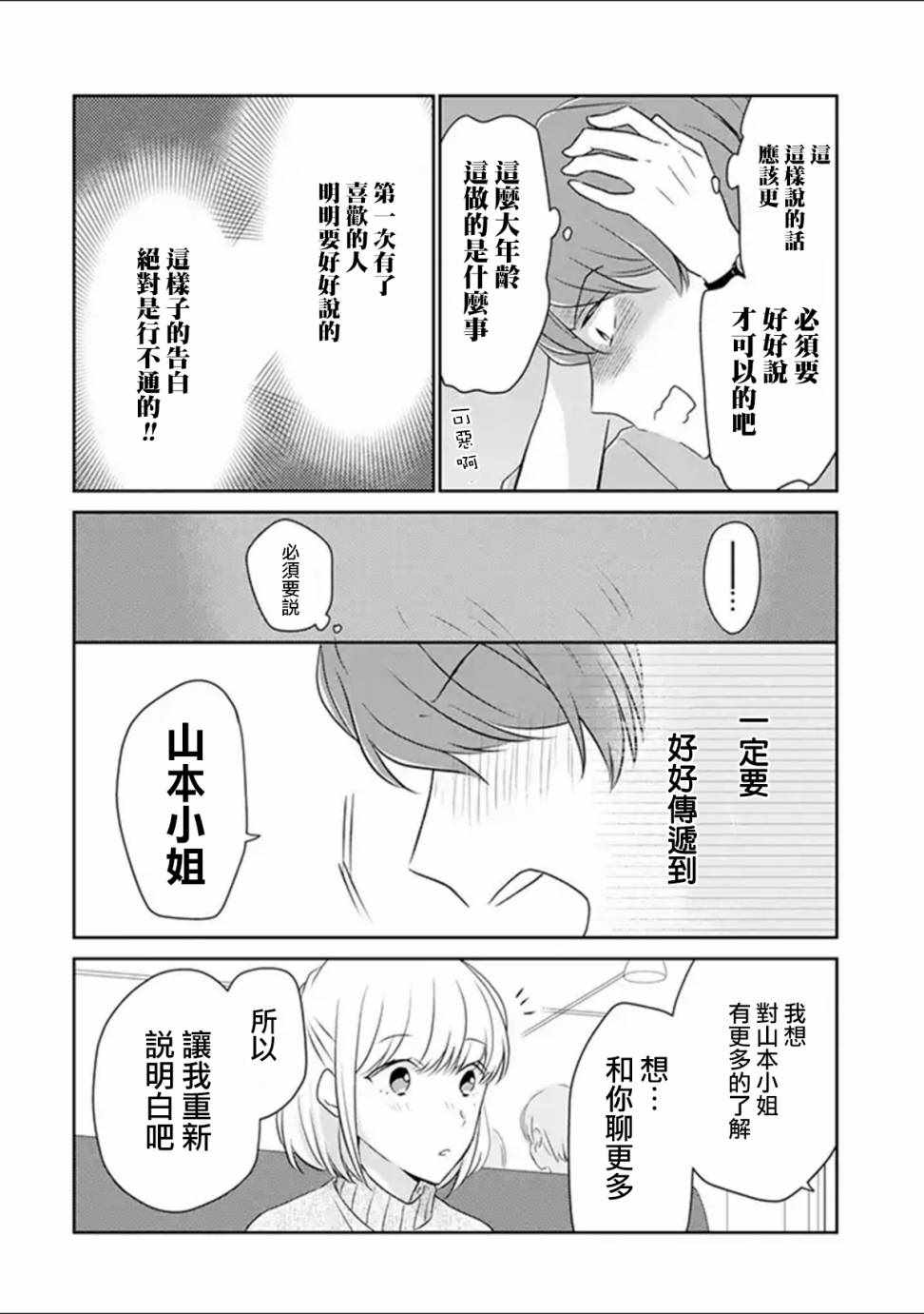 《30岁左右的初恋》漫画 003话