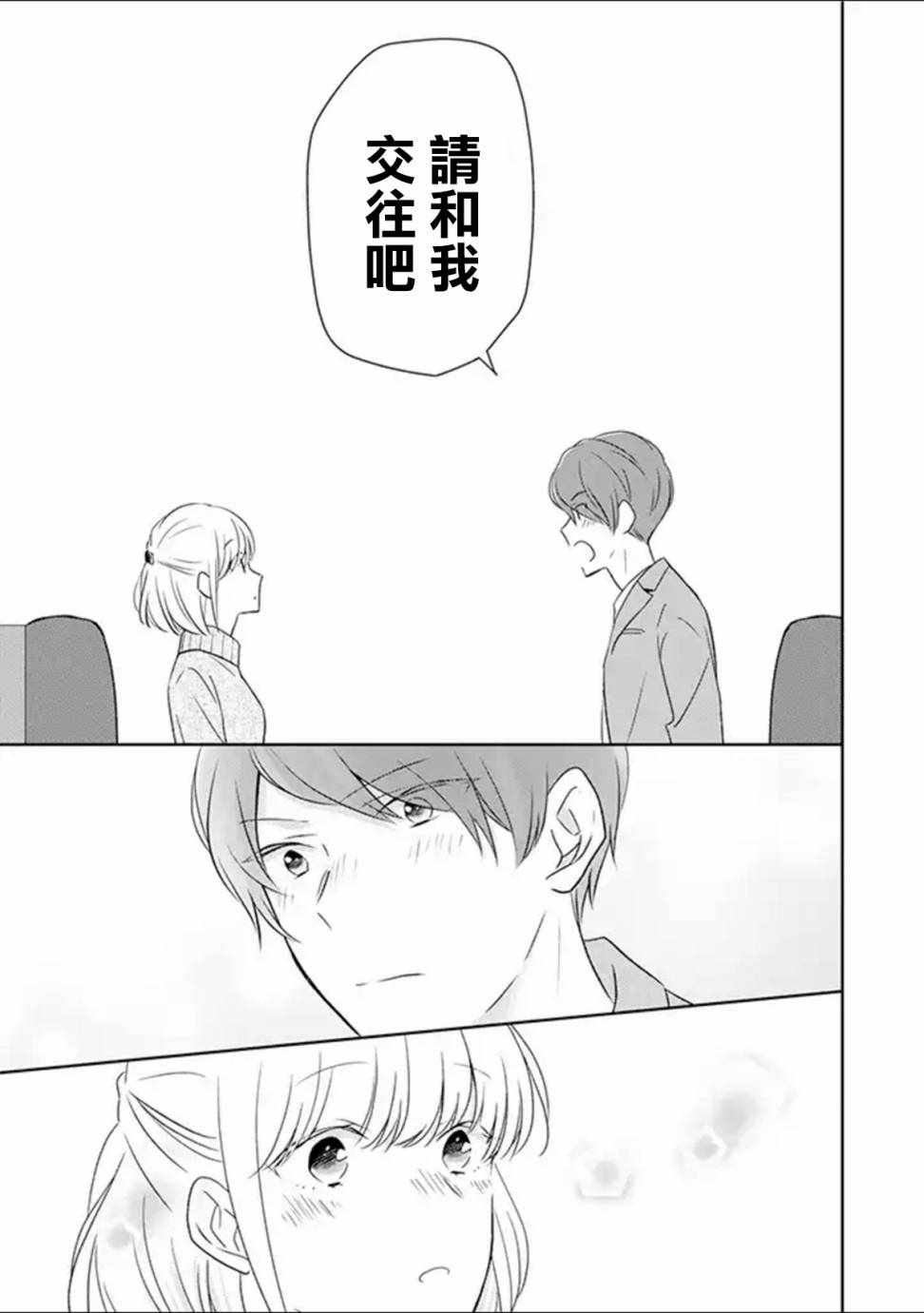 《30岁左右的初恋》漫画 003话