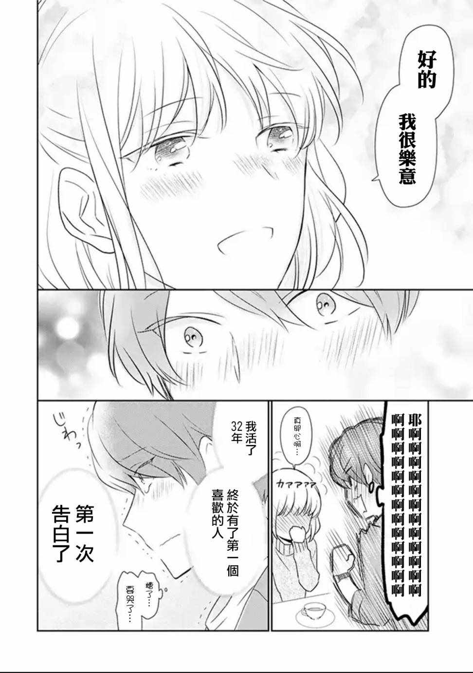 《30岁左右的初恋》漫画 003话