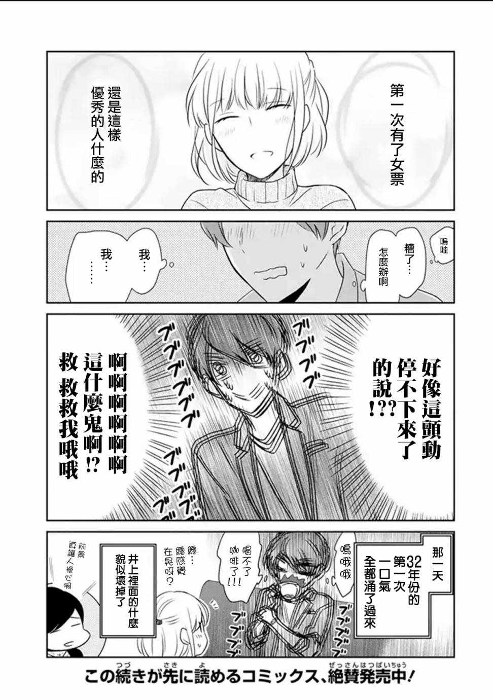 《30岁左右的初恋》漫画 003话