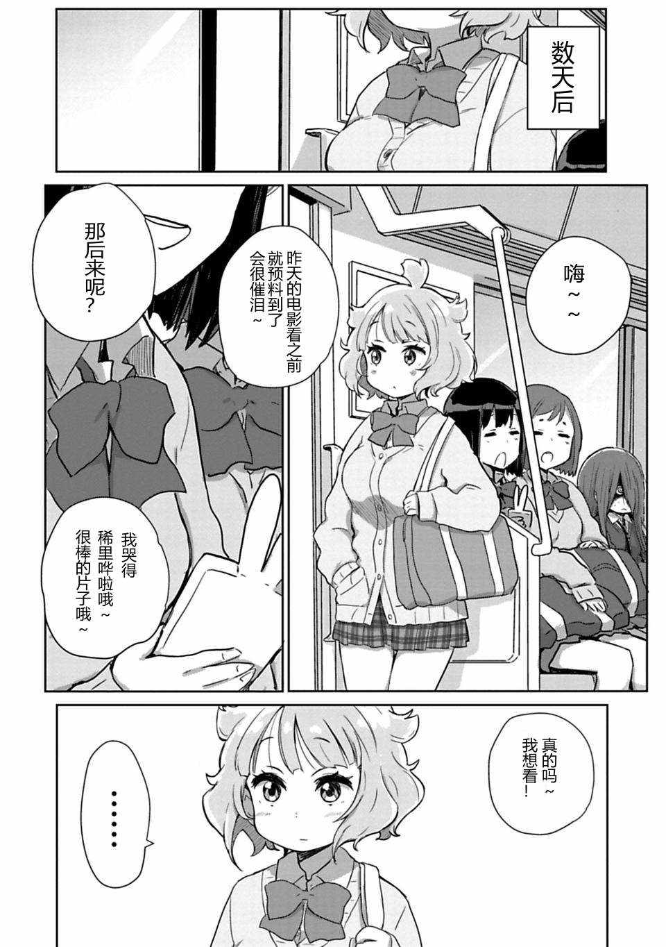 《搞笑公主》漫画 001话