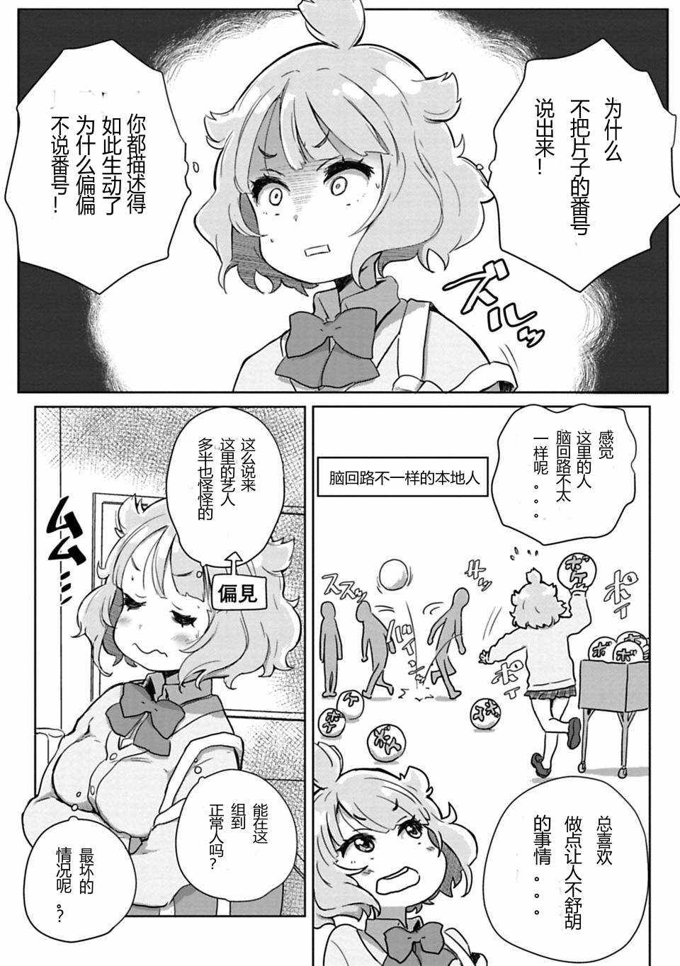 《搞笑公主》漫画 001话