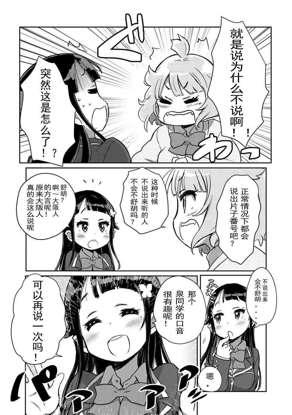 《搞笑公主》漫画 001话