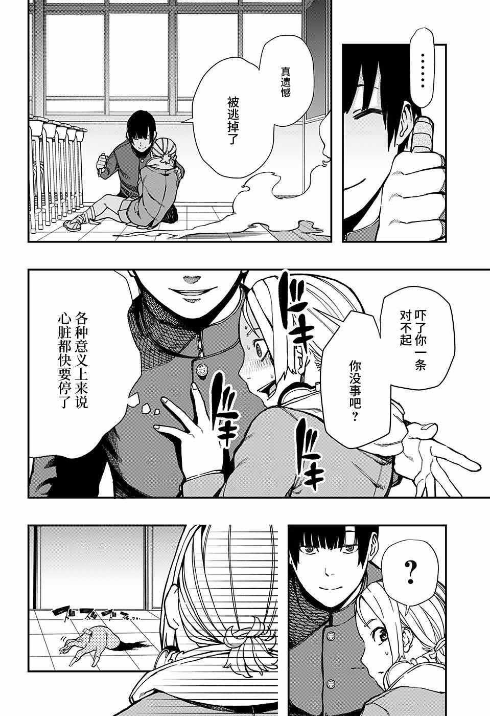 《幽灵杀手在微笑》漫画 短篇