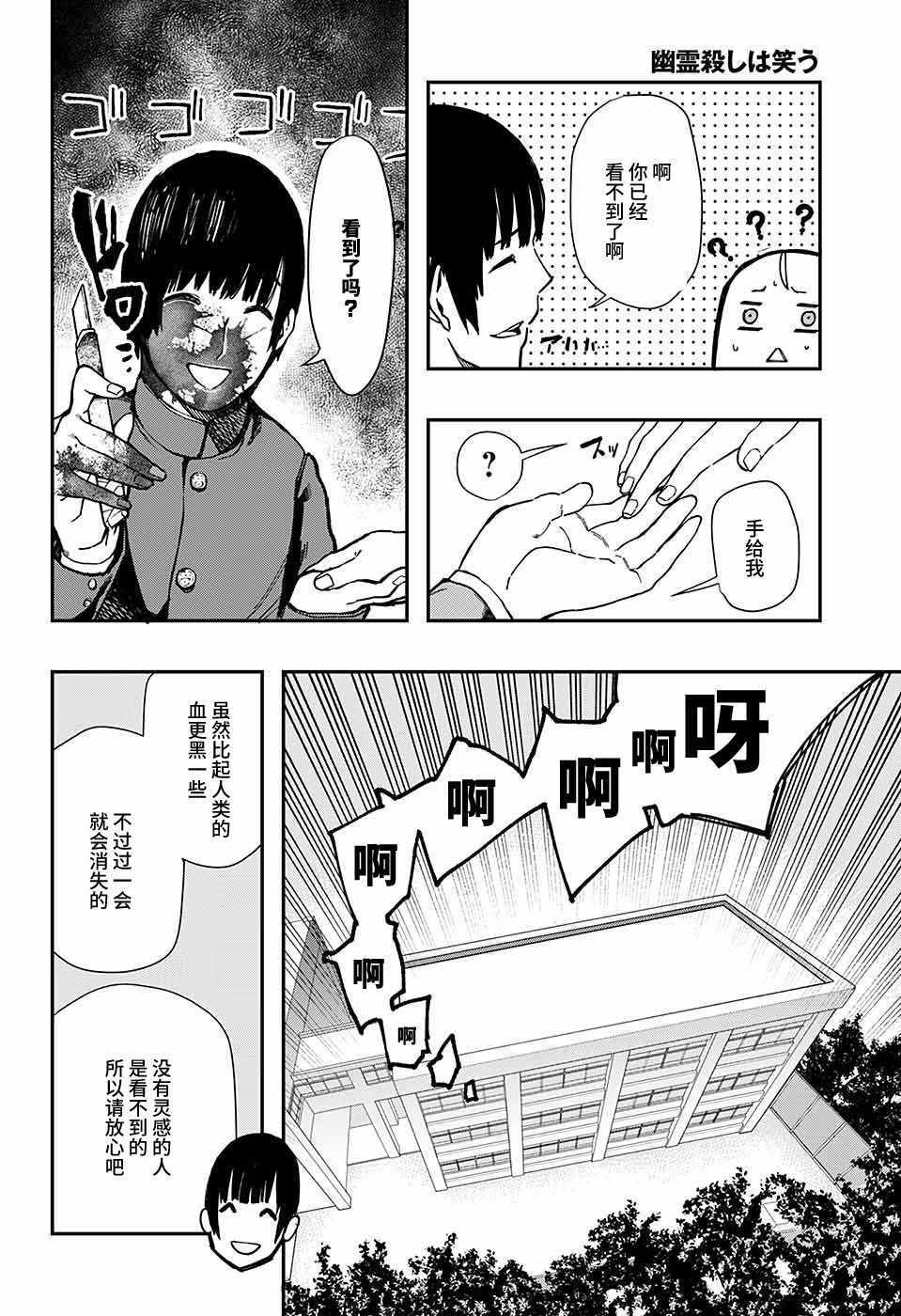 《幽灵杀手在微笑》漫画 短篇