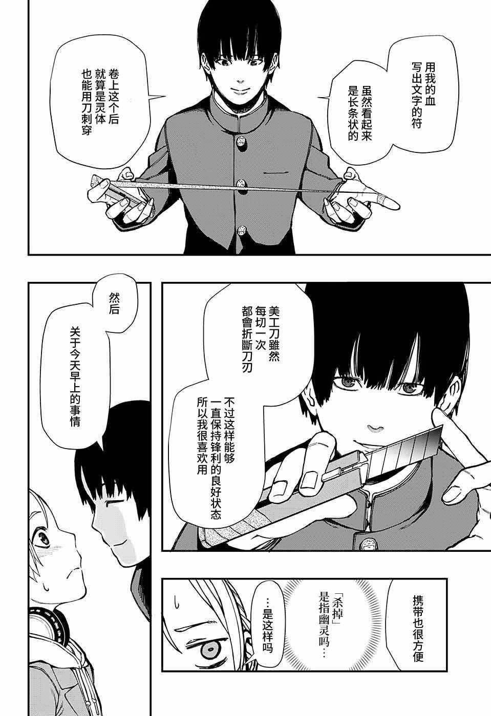 《幽灵杀手在微笑》漫画 短篇