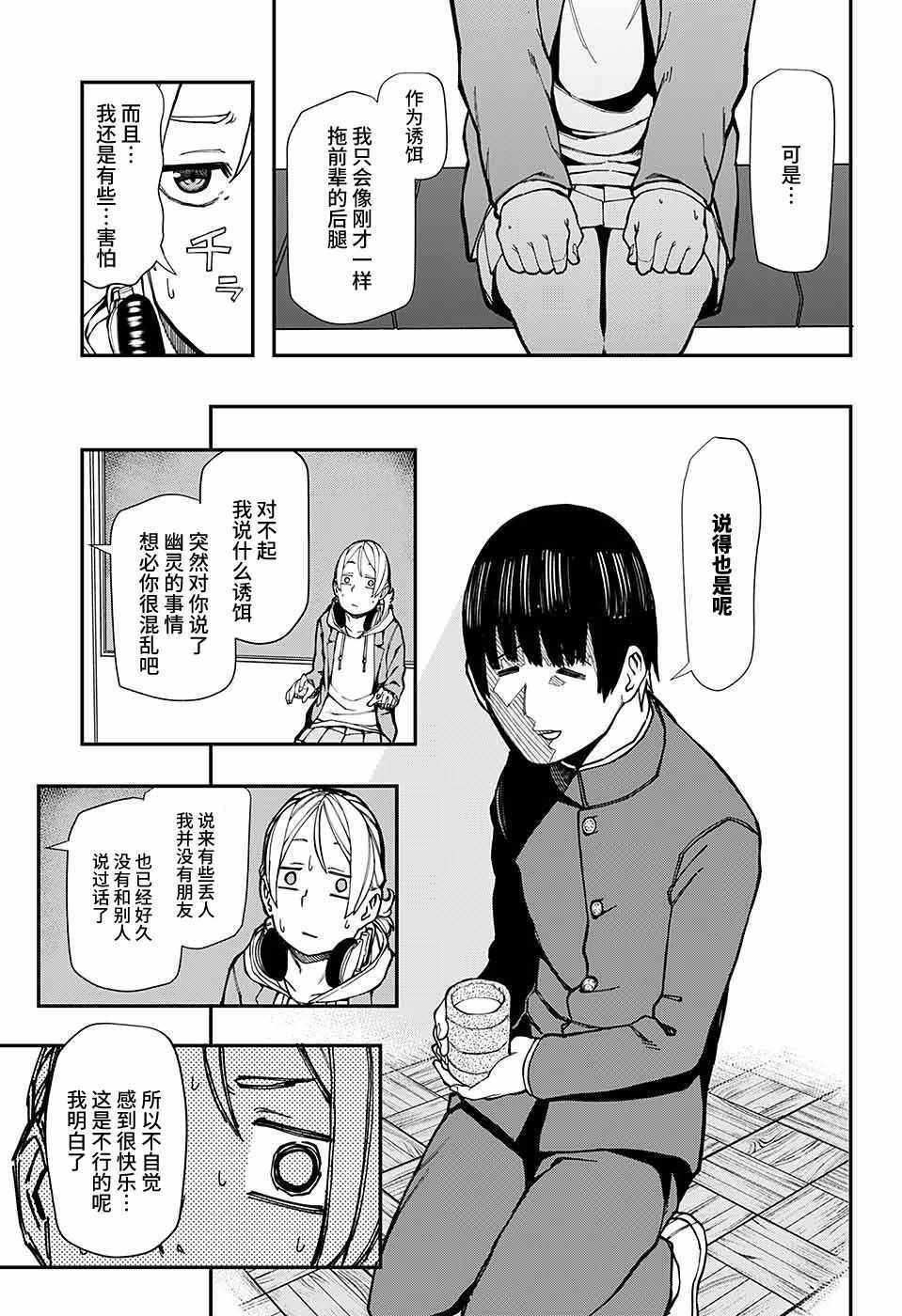 《幽灵杀手在微笑》漫画 短篇