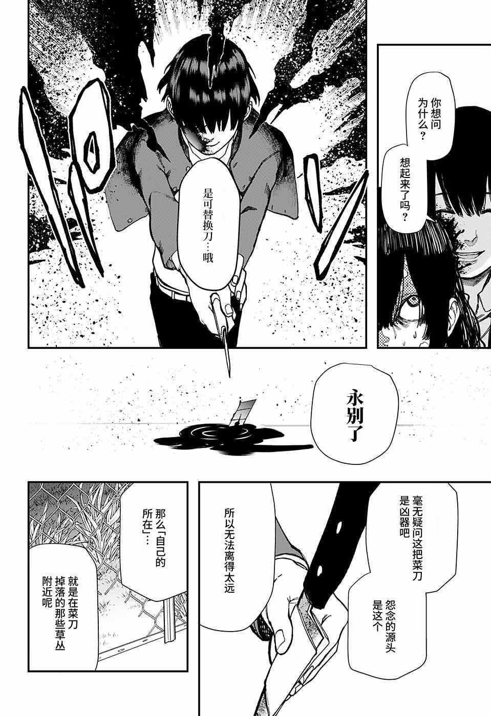 《幽灵杀手在微笑》漫画 短篇