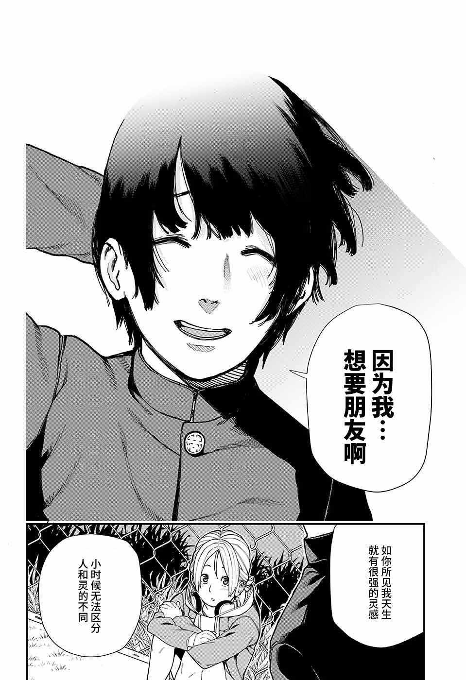 《幽灵杀手在微笑》漫画 短篇