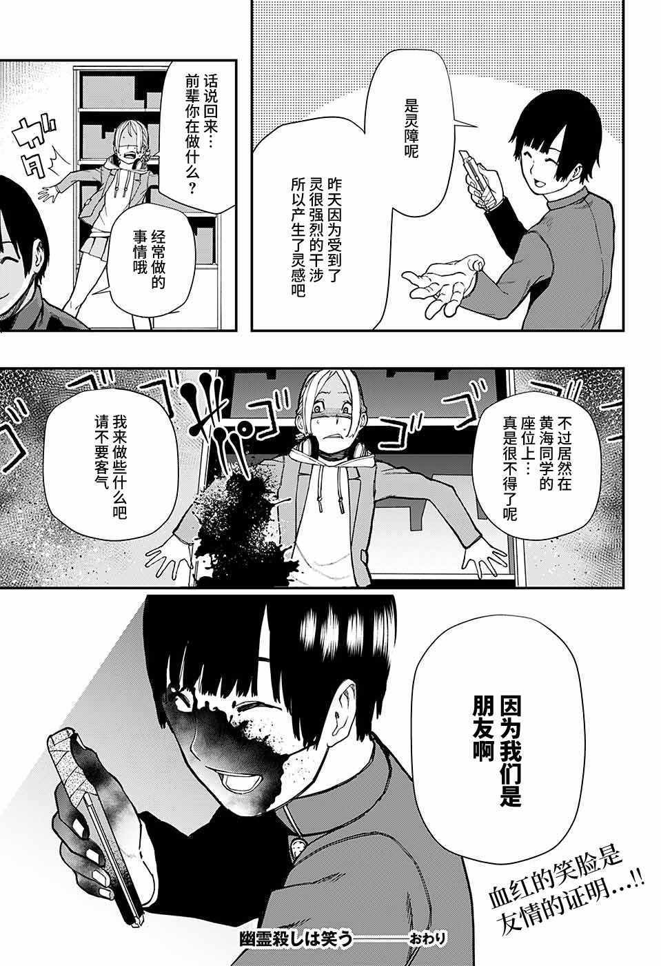 《幽灵杀手在微笑》漫画 短篇