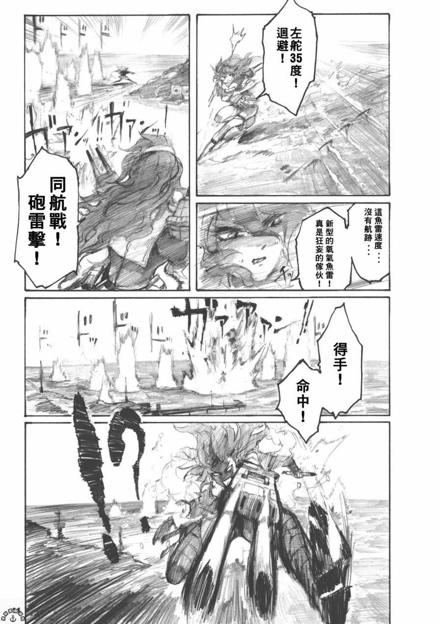 《重巡洋舰特别强化演习》漫画 短篇