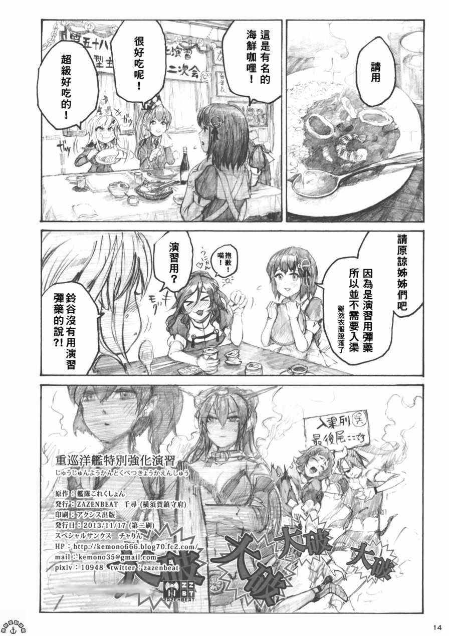 《重巡洋舰特别强化演习》漫画 短篇