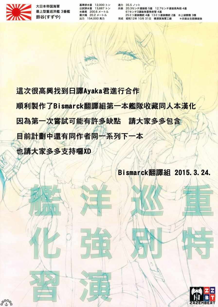 《重巡洋舰特别强化演习》漫画 短篇