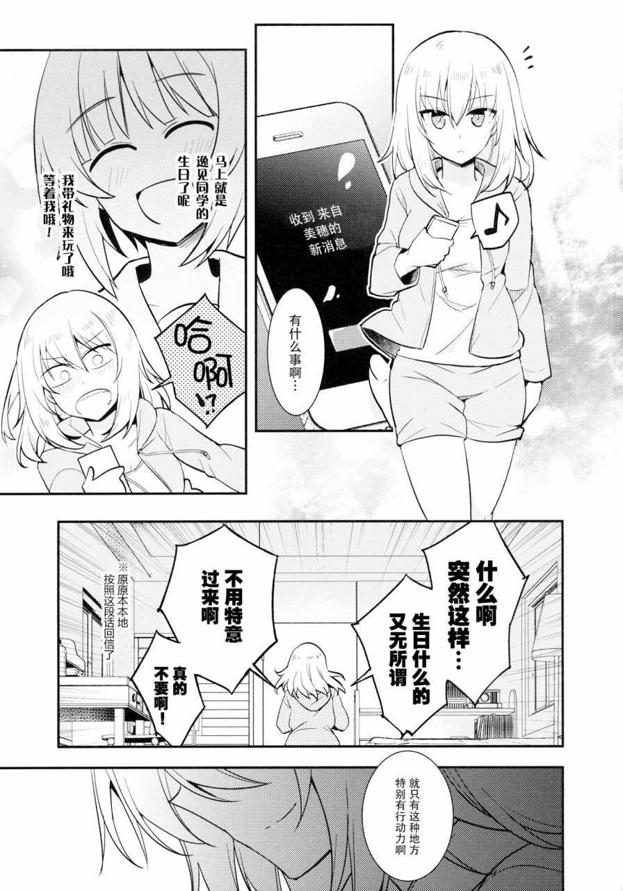 《Second Arbeit》漫画 短篇