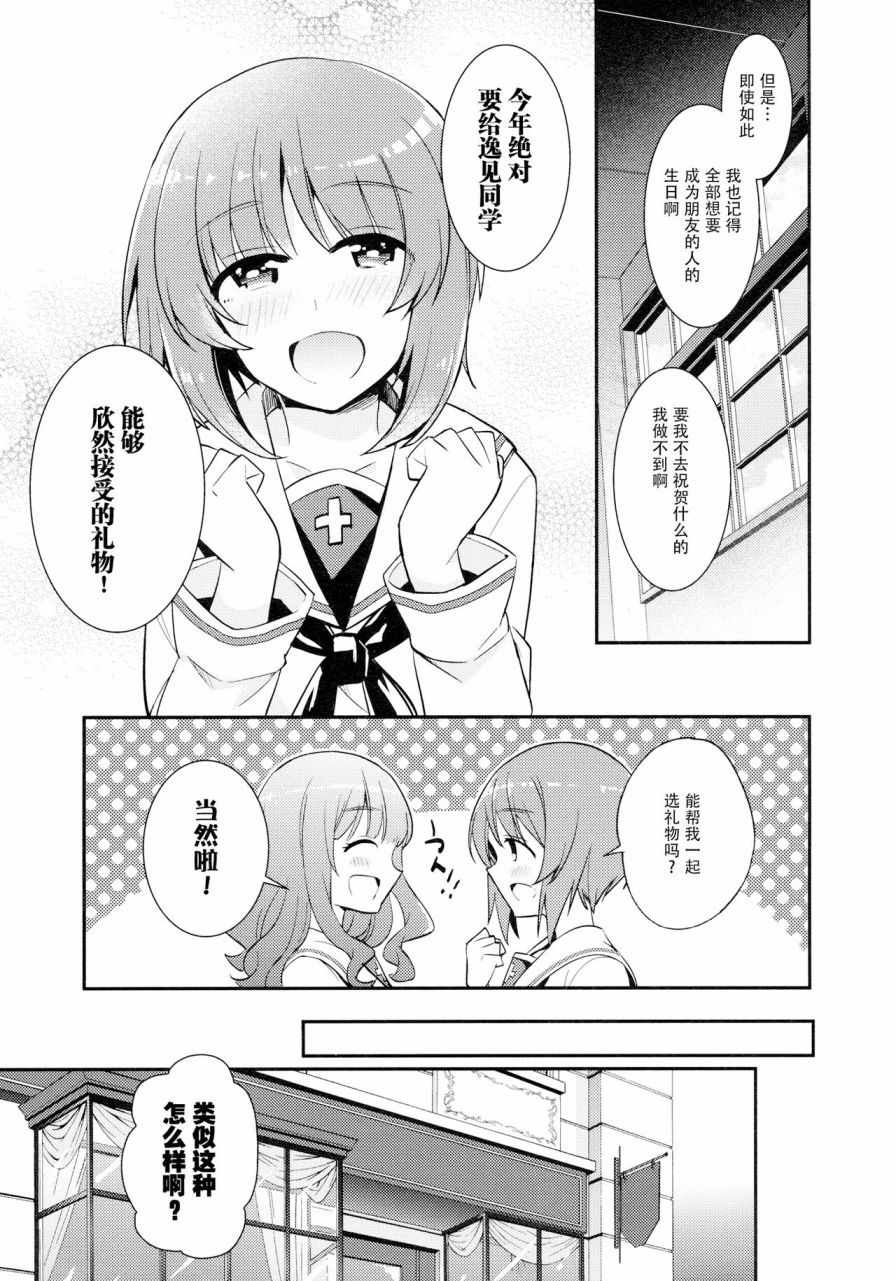 《Second Arbeit》漫画 短篇