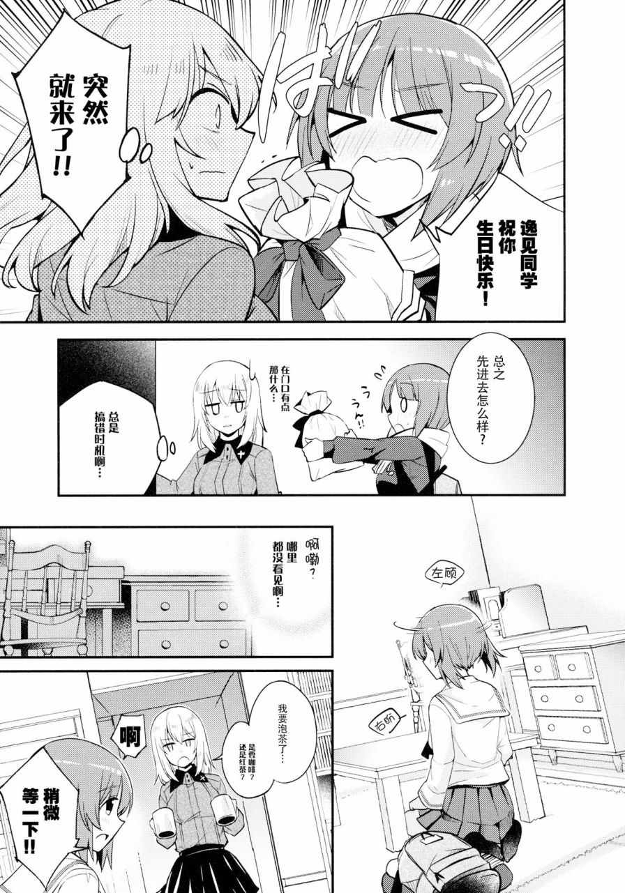 《Second Arbeit》漫画 短篇