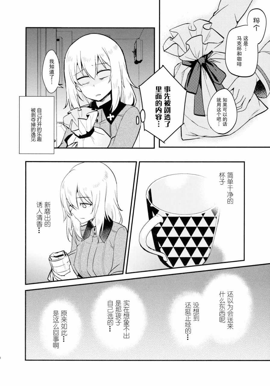 《Second Arbeit》漫画 短篇