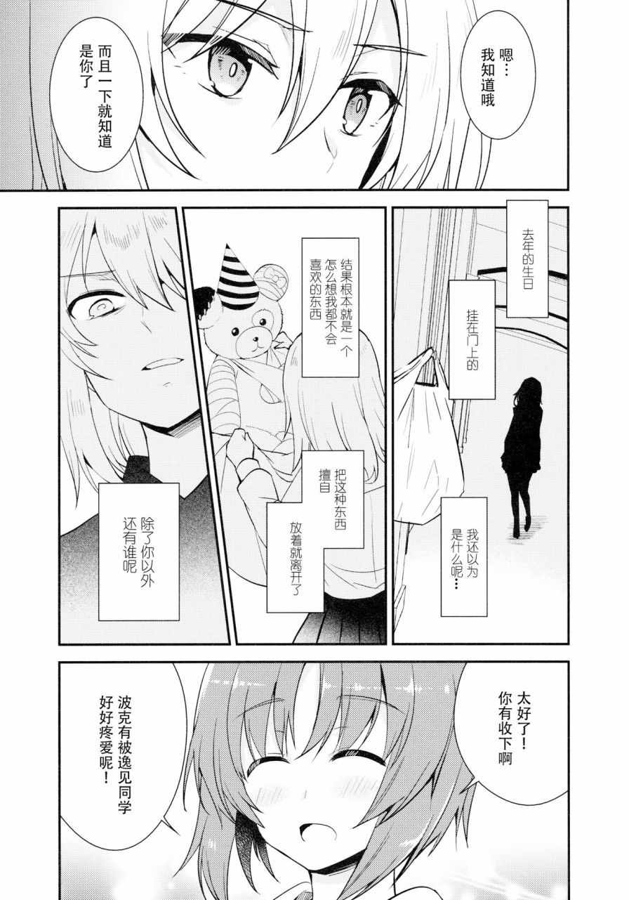 《Second Arbeit》漫画 短篇